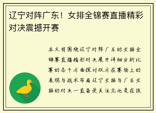 辽宁对阵广东！女排全锦赛直播精彩对决震撼开赛