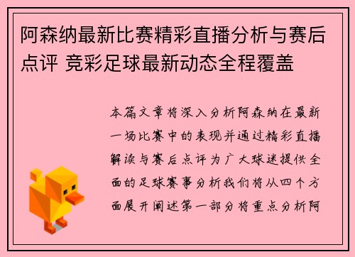 阿森纳最新比赛精彩直播分析与赛后点评 竞彩足球最新动态全程覆盖