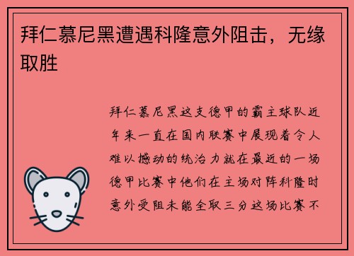 拜仁慕尼黑遭遇科隆意外阻击，无缘取胜