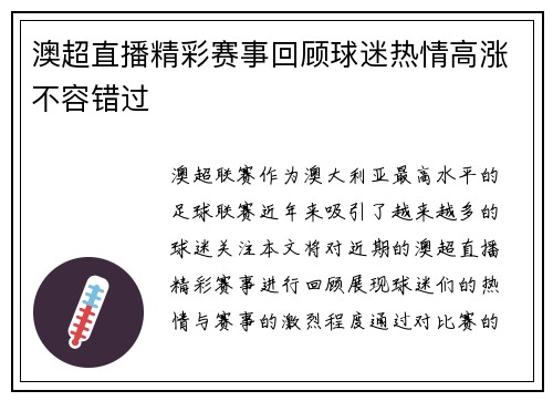 澳超直播精彩赛事回顾球迷热情高涨不容错过