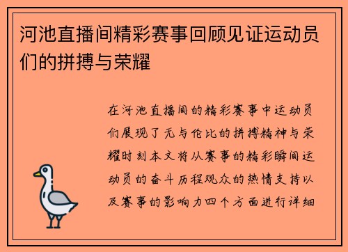 河池直播间精彩赛事回顾见证运动员们的拼搏与荣耀
