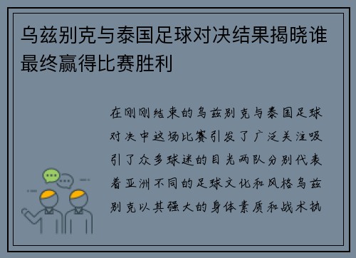 乌兹别克与泰国足球对决结果揭晓谁最终赢得比赛胜利