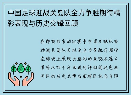 中国足球迎战关岛队全力争胜期待精彩表现与历史交锋回顾